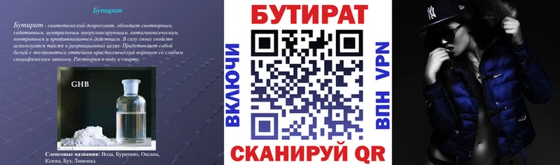 Бутират вода  Красный Кут 